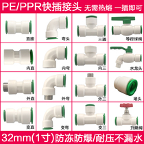 PPR PE pipe water pipe fittings joint non-hot melt 1 inch quick plug joint three-way ball valve 32 accessories