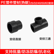 PE pipe fittings water pipe fittings 20 25 32 40 50 63 diameter direct three-way hot melt fittings