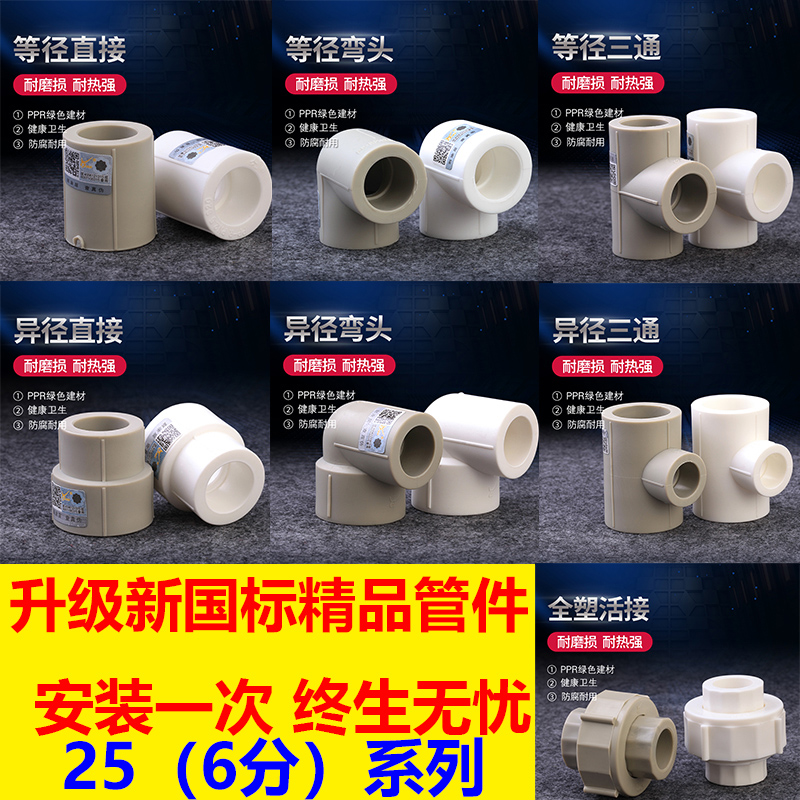 ppr water pipe joint fittings pipe fittings thickened direct tee 6 points 25 variable diameter hot melt grey furniture household elbows