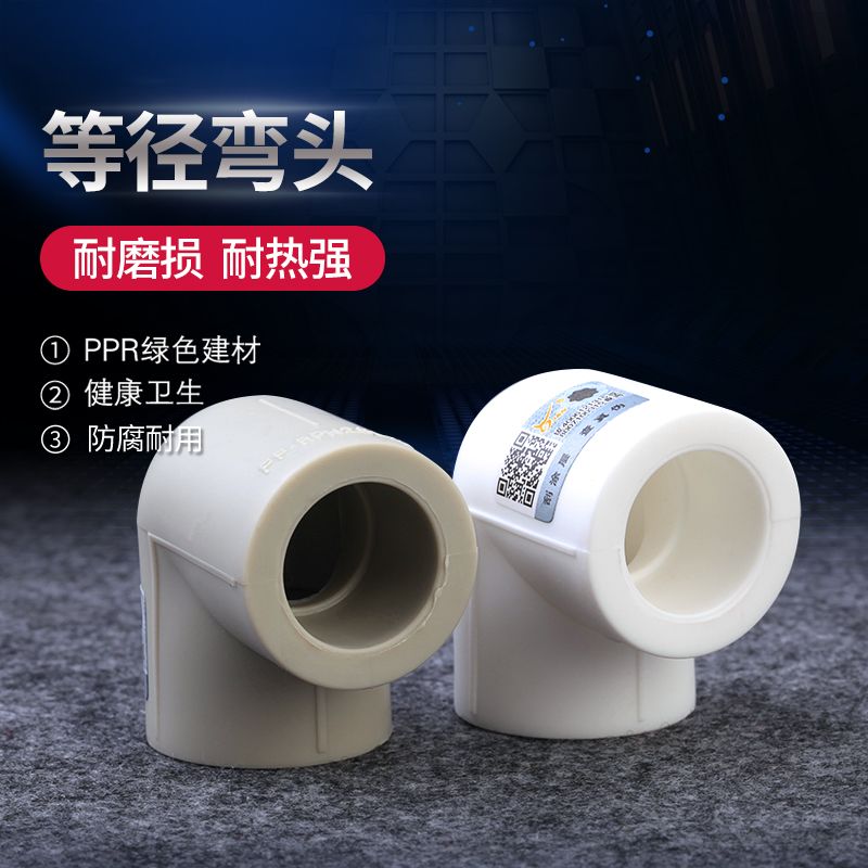 ppr water pipe joint fittings pipe fittings thickened equidiameter elbow hot melt grey furniture home plastic 4 points 6 points 20