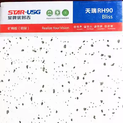 Star brand Yoshigi mineral wool board suspended ceiling ceiling sound-absorbing board Caterpillar star new Starry Sky series baking lacquer keel