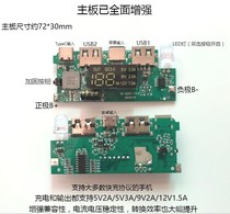 QC3 0 quick charge PD18W mobile power supply motherboard kit 8-section digital display charging treasure solder-free nesting general circuit