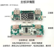 Digital display charging treasure circuit board Universal mobile power supply motherboard circuit board pcb5V boost board DIY components