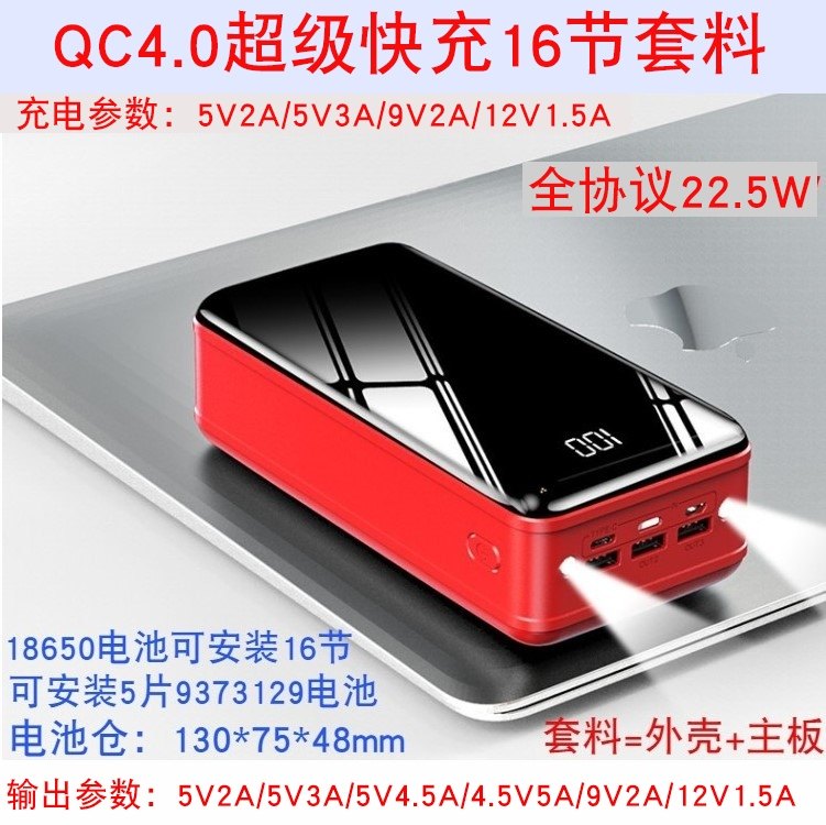 Action Power Shell Super Fast Charging 16 16 Section 18650 Box QC22 5W Motherboard Polymers mobile charging kit stock