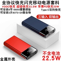 Fast charging flash charging 8-cell mobile power supply shell 18650 battery box 20000 polymer power bank kit material 22 5W