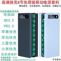 QC3 0 fast charge 8-cell solderless mobile power supply DIY kit shell power bank 18650 battery box nesting motherboard
