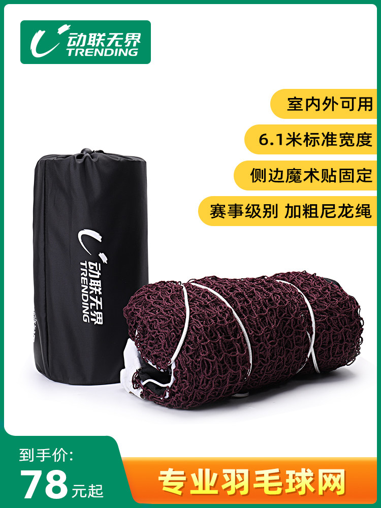Dynamic link unbounded badminton net: 🏆 Double-edged partition nets for ...