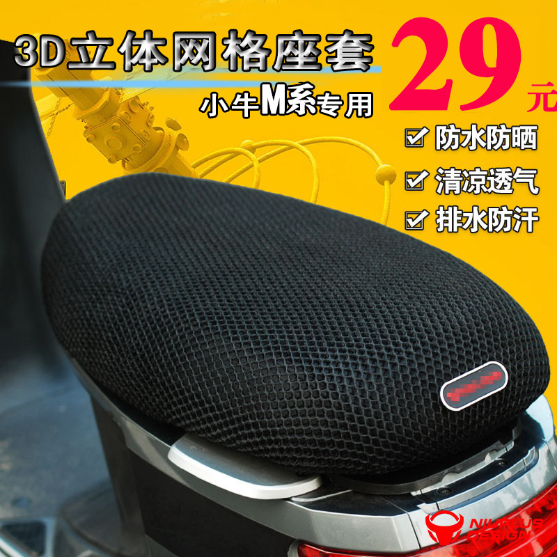Specially used for calf electric vehicle M1 MQi2 MQiS accessories modified seat cushion cool cushion