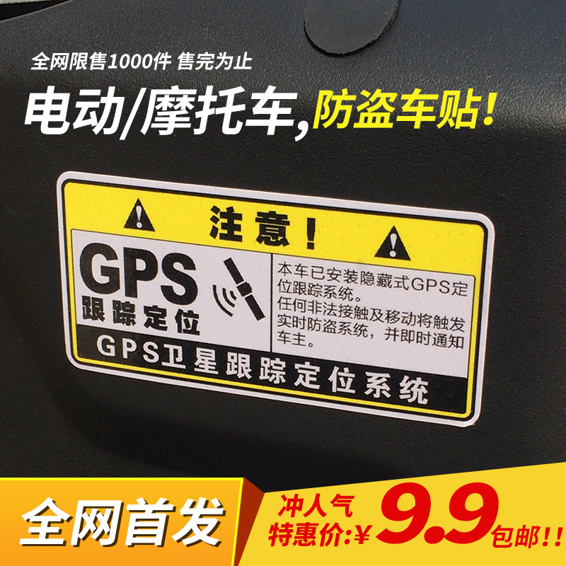 Dedicated calf N1 U1 U Us NQi MQi UQi accessories Electric car stickers GPS positioning anti-theft car sticker-Taobao