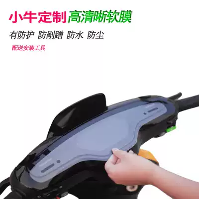 Mavericks MQi2 MQis M electric car screen film paint cowhide protection waterproof scratch-proof display modification