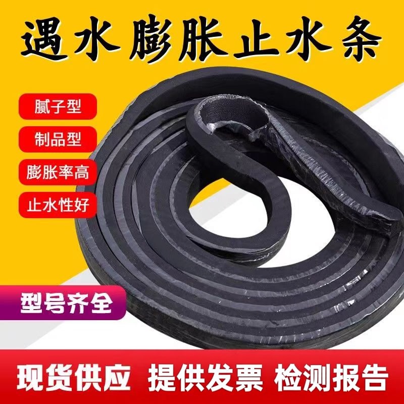 Water Expansion Sealing Strip, National Standard Rubber Waterproofing Strip, Sealing Waterproof Expansion Strip Product, Putty-Type Caulking Strip Water Expansion Sealing Strip, National Standard Rubber Waterproofing Strip, Sealing Waterproof Expansion Strip Product, Putty-Type Caulking Strip