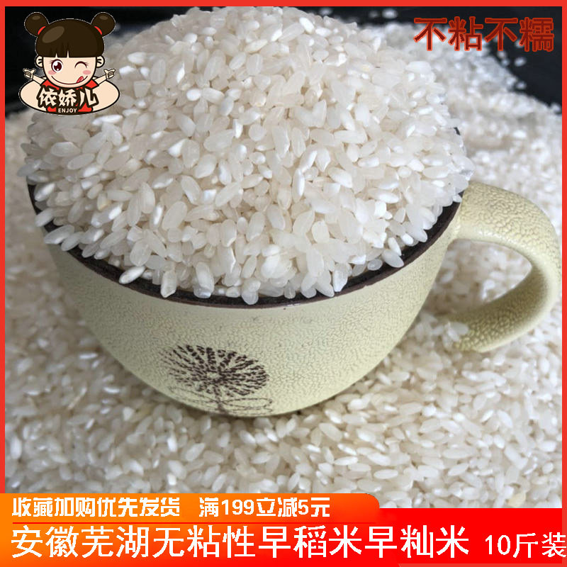 Anhui farmer's new round grain early rice rice early indica hybrid rice cheap intestinal powder early rice Shan rice 10 kg