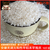 2021 Anhui farmhouse New Round grain Morning Rice Morning Rice Rice Hybrid Rice Cheap Intestinal Powder Morning rice Shanmi 10 catty