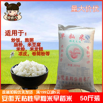 New rice Anhui Nanling rice early rice early indica rice non-sticky farmhouse self-grown non-stick rice intestine flour rice 50 pounds