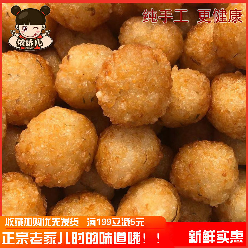Anhui Barren Lake Farmhouse Year Goods Pure Handmade Home-made Snack Fried Glutinous Rice Balls Fried Glutinous Rice Balls Rice Garden Rice Garden to do now