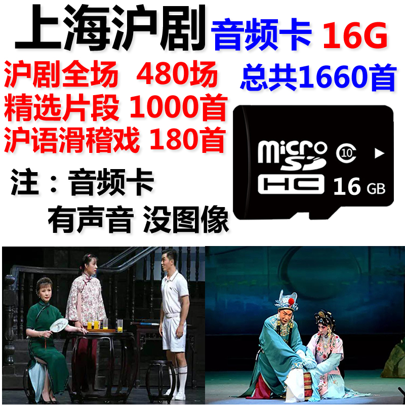16G Shanghai Opera Memory Card mp3 Download Opera TF Virtuosi Snippets Full Play Seniors Listen To The Singing Opera Machine Shanghai Slide Show