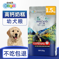 New Favourite Milk Cake Dog Food Guests Teddy Pooch Special Dog Food from the Milk Period Young Dog Food Universal 1 5kg