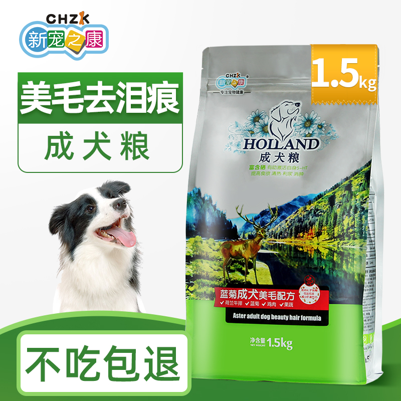 New Favorite Kanglan Chrysanthemum Adult Dog Food Pet Teddy Golden Retriever Poodle Adult Dog Food Universal 1 5kg