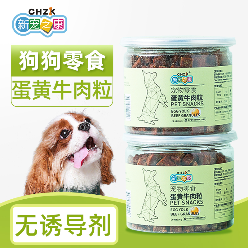 New Favorites Conch Dogs Snacks Beef Grain Pet Puppies Small Teddy Puppy Nutritional Beef Egg Yolk Snacks-Taobao