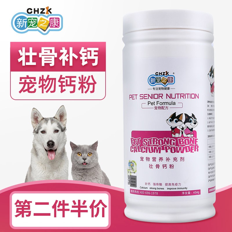 New pet Zhikang pet bone-strengthening calcium powder teddy bear golden retriever Alaskan dog cat nutrition 454g