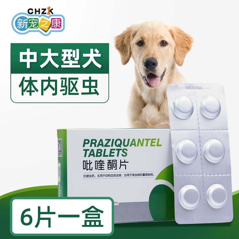 New pet Zhikang dog body deworming drug special golden retriever bichon pet deworming tablet for medium and large dogs to play deworming drug