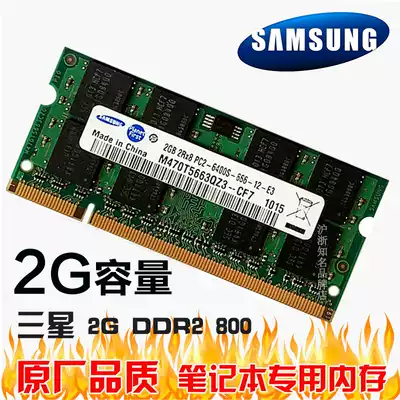 Samsung original 2GB 4GB DDR2 2Rx8 800 second generation laptop memory compatible DDR2 667