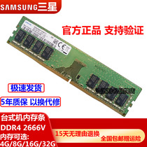 Samsung original 4G 8G 16G DDR4 2666 2133 Desktop computer memory bar 24003200