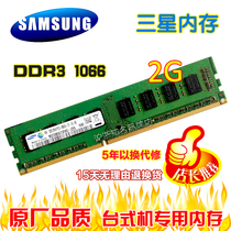 Samsung 2G DDR3 1066 1067MHZ DESKTOP MEMORY BAR ORIGINAL PC3-8500U COMPATIBLE 1G