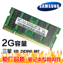 Lenovo Tianyi F41A F50A F51A Notebook 2G DDR2 667 Memory Bar compatible 533 800