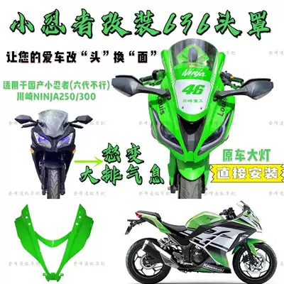 Domestic little ninja Yongyuan battle falcon 150 200 350 400 modified Kawasaki 636 hood air inlet front face