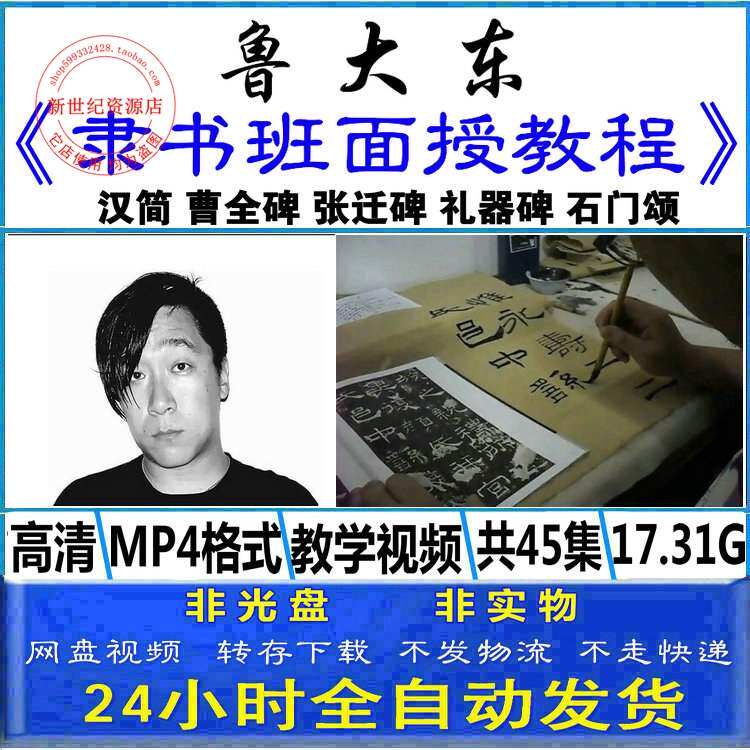 Lu Dadong official book Cao Quan Zhang Qian ritual stele stone door Han Jian brush calligraphy teaching film self-study tutorial