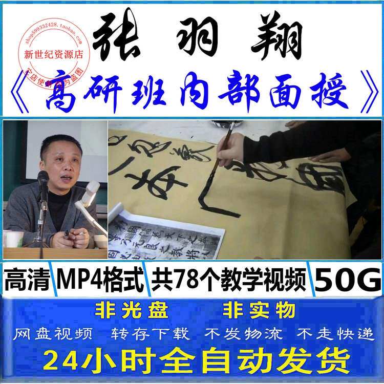 Zhang Yuxiang's two kings cursive script advanced research class internal face-to-face teaching with pen knot chapter method course film teaching tutorial