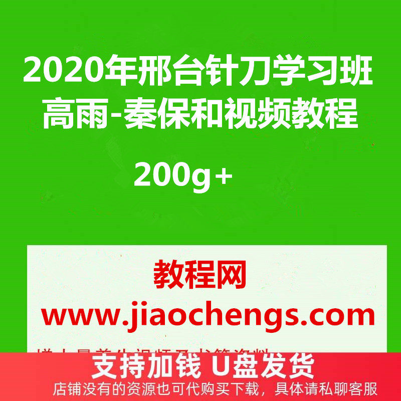 Acupotomy Study Class 2020 Gao Yu Acupo Qin Baohe Needle Knife Famous Needle Knife Live Video Tutorial 200g