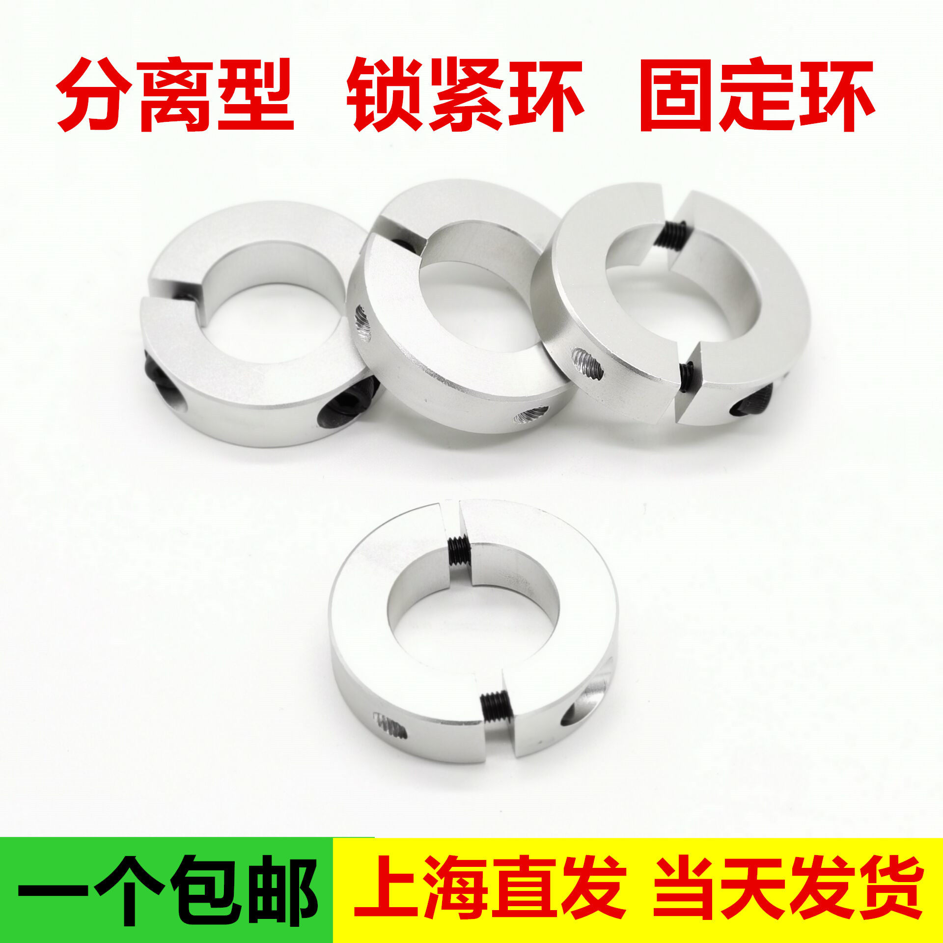 分离型固定环和光轴固定环夹紧环的区别是什么?它们各自的应用场景有哪些?-止推环-淘宝好物网