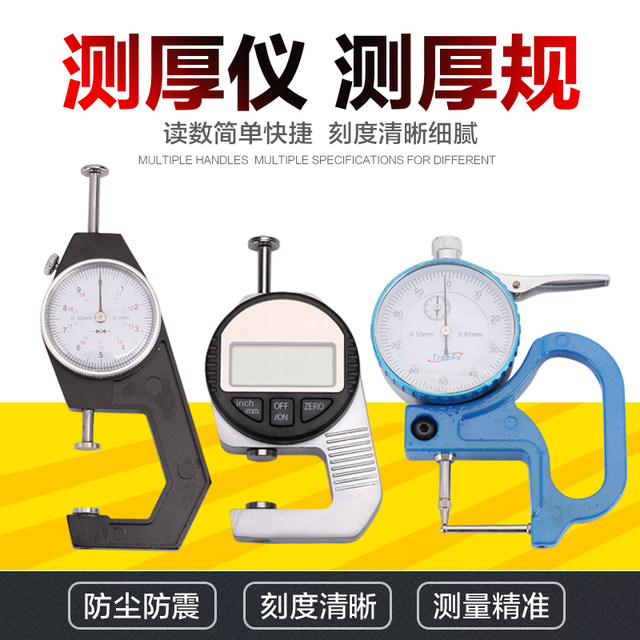 Thickness gauge digital film high-precision pointed flat head bent tip thickness gauge thickness gauge steel plate thickness gauge pearl