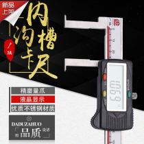Guanglu flat head inner groove vernier caliper digital display long claw belt table 0-300 Inner groove caliper inner diameter inner hole 150mm