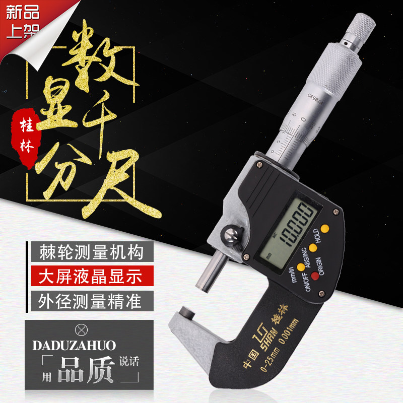 Guilin Guilin Number of display outer diameter micrometer 0-25mm accuracy 0001 electronic high-precision spiral micrometer gauge