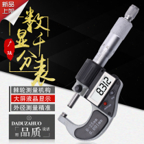 Guanglu micrometer 0-25mm accuracy 0 001 Digital display outer diameter micrometer High precision spiral micrometer inner diameter