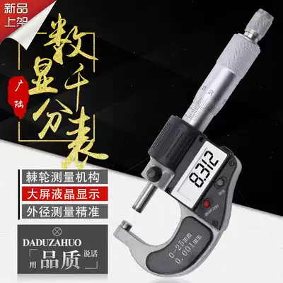 Guanglu micrometer 0-25mm accuracy 0 001 Digital display outer diameter micrometer High precision spiral micrometer Inner diameter