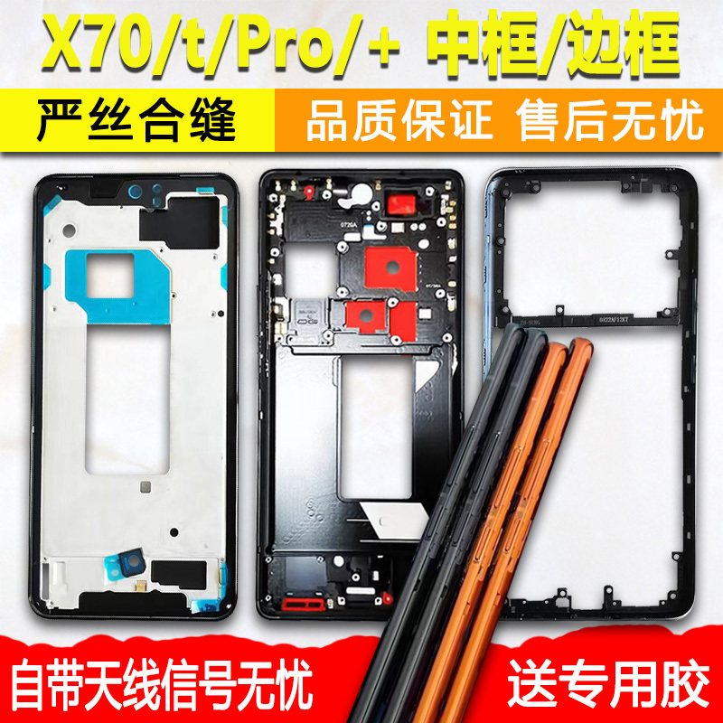 Suitable for Vivo X70 Middle Frame Pro Middle Shell t Metal Frame + Screen Frame Bracket X70 Front Frame Front Shell a Side Shell