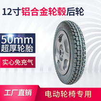 Electric wheelchair rear wheel 12 inch aluminum alloy solid air-free tire