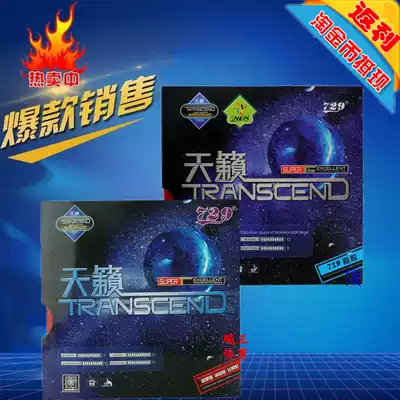 Tijin Friendship 729 Teana table tennis rubber reverse glue set glue boutique high rotating licensed goods