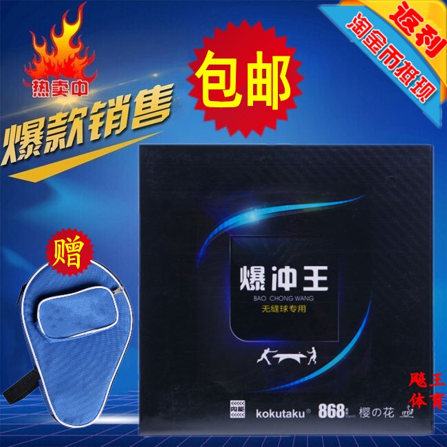  Cherry blossom 868 sets of rubber storm surfacing king bursting Wang table tennis racket anti-gum rubber positive hand rubber