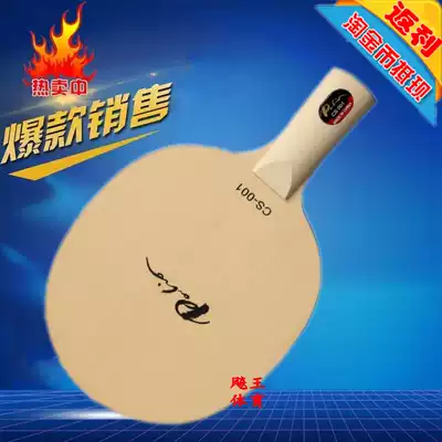 Palio Pic Leo CS-001 table tennis bottom plate forward hand attack cypress wood pure wood table tennis bottom plate