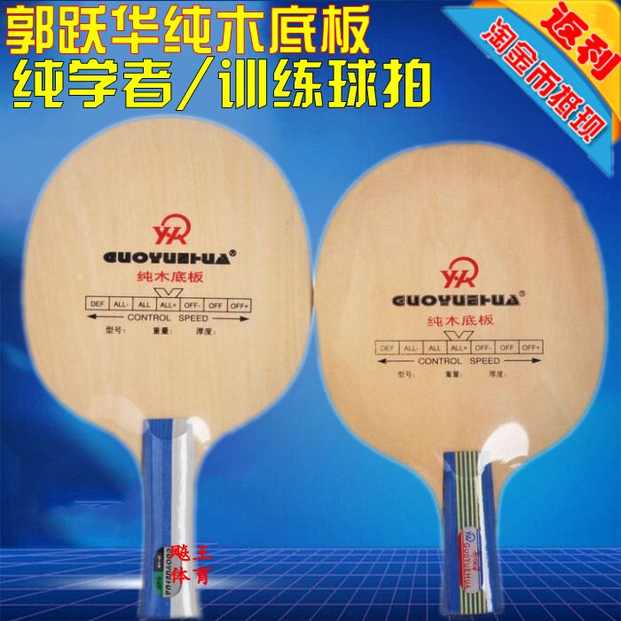  Guo Yuehua Ping-pong floor Solid wood floor straight plate horizontal plate 1100 beginner training fitness