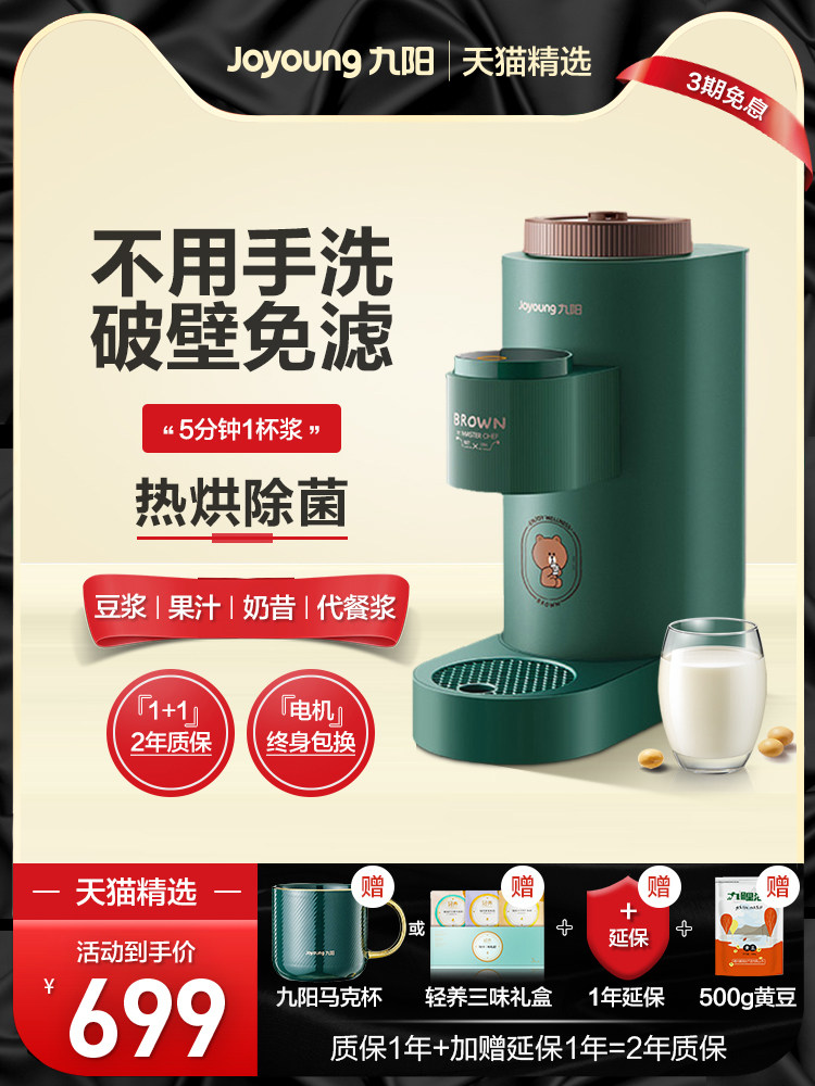 Jiuyang soymilk machine automatic cleaning Household small leave-in single person mini wall breaker flagship store new ksolo