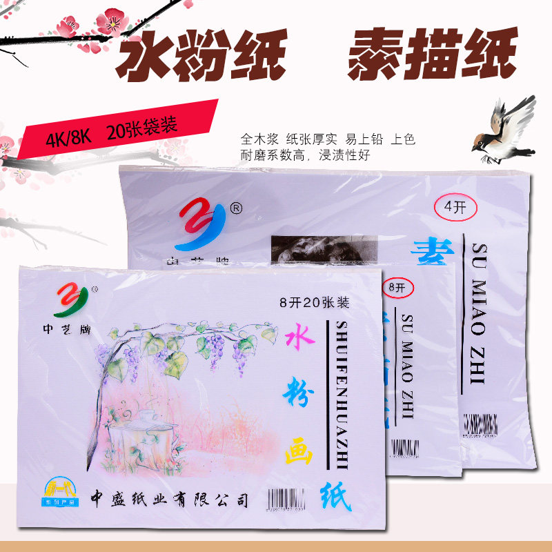 160 gr 4 open 8 open sketching paper Water powder paper Children's drawing paper Fine Arts Paper Wholesale