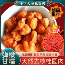 Longan meat longan meat Chinese herbal medicine dried longan seed-free sulfur-free special large grains soaked in water 250g original color