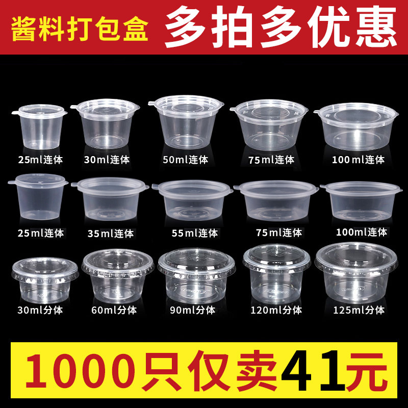 Disposable Sauce box 1 An 2 An 3 An 4 An Commercial Live-up Seasoning Cup Home Seal Portable Takeaway Package Box
