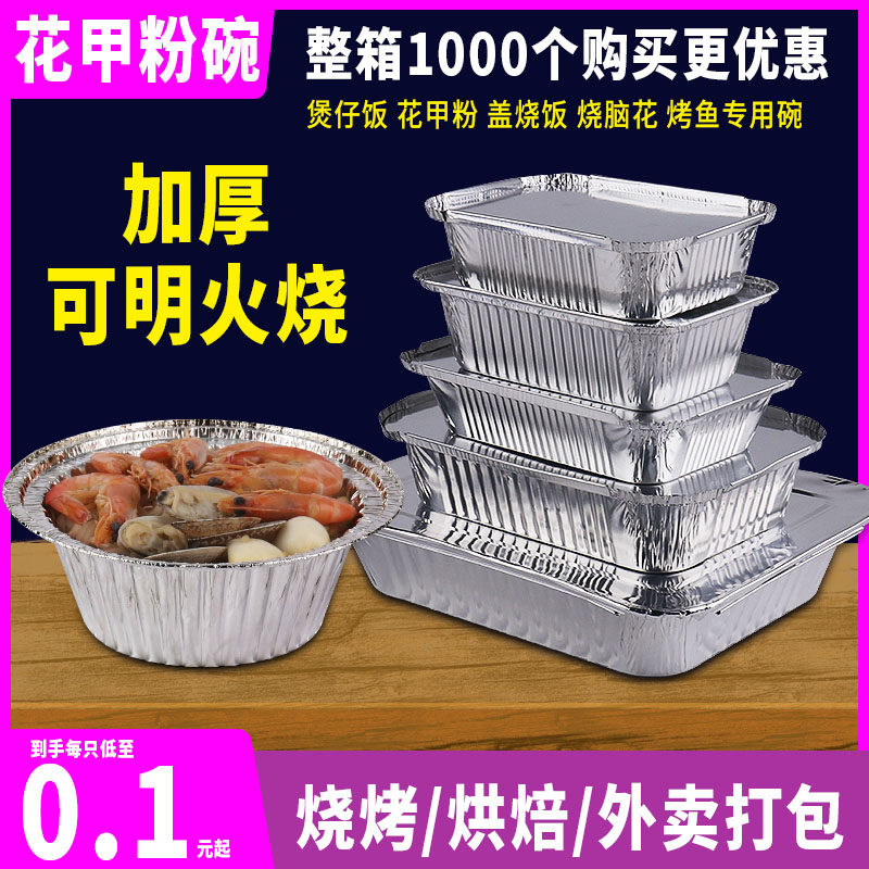 Disposable tin paper bowl Saucepan Rice Flower Chia Powder Special Barbecue Oven for Baking Fish Commercial Air Fryer